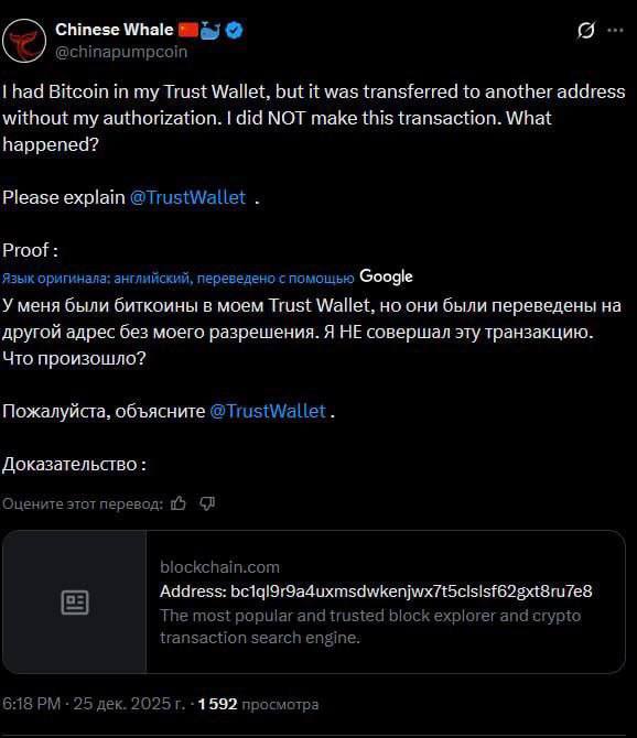 Криптокошелек Trust Wallet взломан Пользователи жалуются на несанкционированные транзакции Ущерб уже превысил 2 миллиона bankser