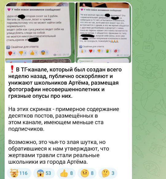Прокуратура Артёма начала проверку после появления информации о «буллинге» несовершеннолетних в Telegram-канале В ходе мониторинга соцсетей выявлен Telegram-канал, в котором опубликованы фотографии несовершеннолетних и информация, унижающая их честь и достоинство. По требованию прокуратуры правоохранительными органами организовано проведение процессуальной проверки, результаты которой находятся на контроле надзорного ведомства. Кроме того, прокуратура организовала комплексную проверку органов системы профилактики безнадзорности и правонарушений несовершеннолетних. Особое внимание будет уделено условиям воспитания всех детей, прямо или косвенно связанных с распространением порочащей информации.