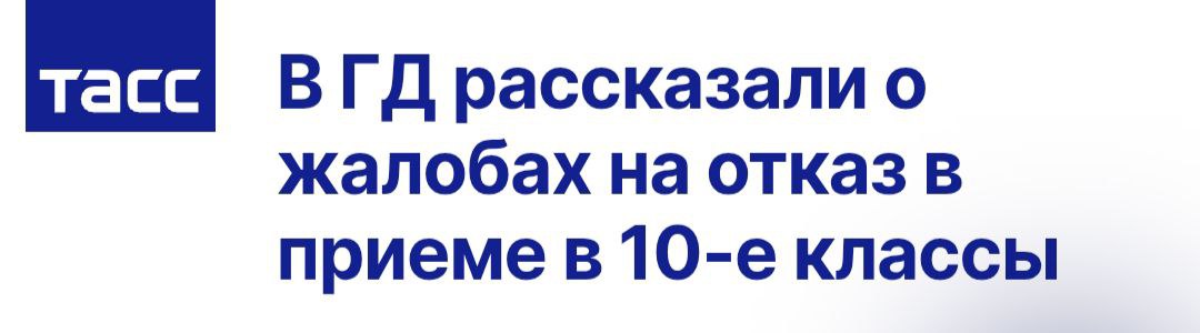 В ГД рассказали о жалобах на отказ в приеме в 10-е классы Родители могут обратиться в департамент образования с требованием открыть общеобразовательный 10-й класс, в который обязаны принимать всех учеников без отбора, отметила член комитета Госдумы по просвещению Анна Скрозникова ПОДПИШИСЬ НА "ИРКУТСК-ИНФО 24/7"