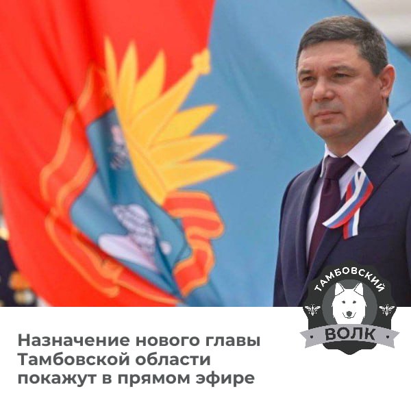 Вступление в должность главы Тамбовской области покажут в прямом эфире В Тамбове 23 сентября в 11 00 состоится торжественная церемония вступления в должность избранного главы Тамбовской области Евгения Первышова Жители региона смогут посмотреть трансляцию в прямом эфире на официальном сайте правительства региона а также в социальных сетях ВКонтакте и Одноклассники Впервые трансляцию церемонии будут сопровождать комментарии Тамбовский волк