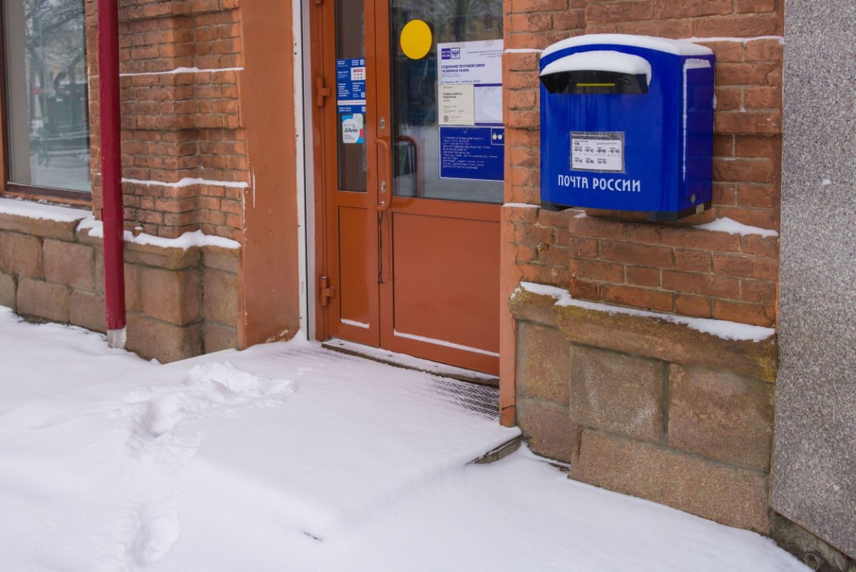 В Челябинской области в феврале изменится график работы почтовых отделений В связи с Днем защитника Отечества в Челябинской области будет временно изменен график работы отделений Почты России В этом году праздничный день выпадает на понедельник поэтому 23 февраля большинство отделений будут закрыты однако часть продолжит обслуживание клиентов Корректировки коснутся и доставки пенсий Тем кто обычно получает выплаты 22 или 23 числа деньги принесут раньше Читайте Губернию теперь и в МАХ