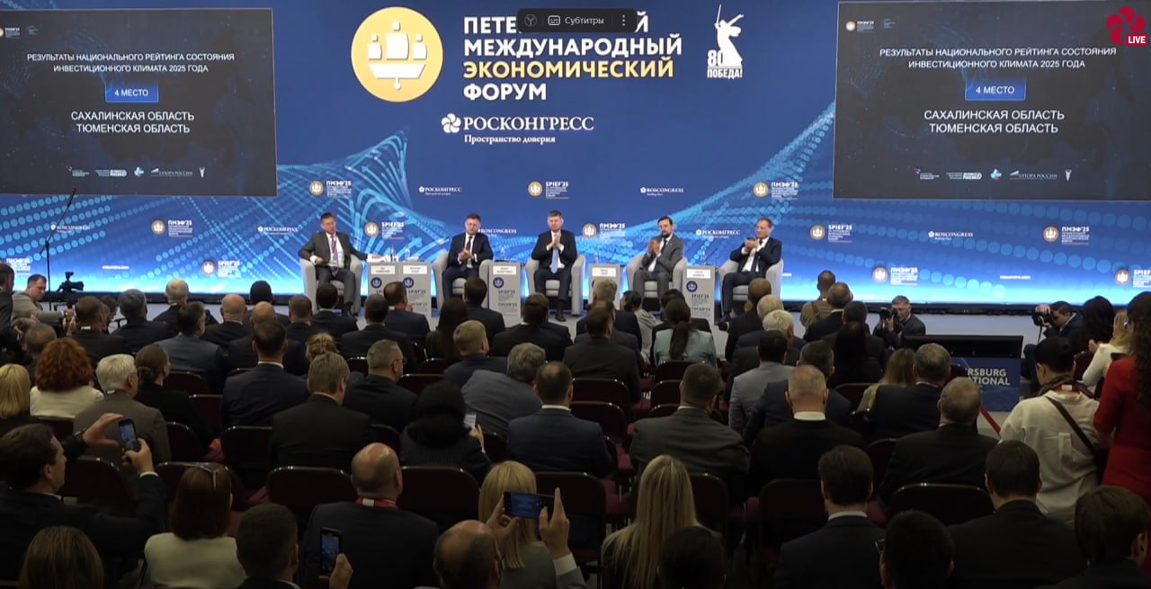 На ПМЭФ-2025 представили результаты Национального рейтинга инвестклимата У Тюменской области 4 место. Национальный рейтинг состояния инвестклимата оценивает усилия региональных властей по созданию благоприятных условий ведения бизнеса и выявляет лучшие практики. #ПМЭФ2025 Подпишись на «Тюменское время»