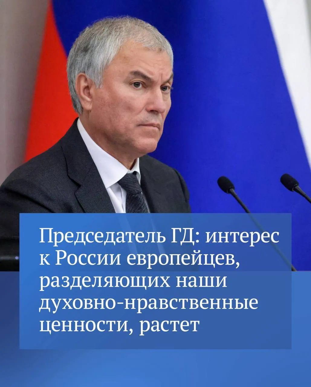 Все больше граждан западных стран не согласны с проводимой у них на родине политикой и бегут от навязываемых неолиберальных установок сообщил Вячеслав Володин в своем канале в MAX Если на конец октября 2025 года было подано 2275 заявлений о выдаче разрешений на временное проживание то на сегодняшний день эта цифра составляет порядка 3400 рассказал Председатель ГД Главы европейских государств не оставляют другого выбора своим гражданам как уехать из страны Что они и делают переезжая в Россию подчеркнул Вячеслав Володин Читайте подробности в канале Председателя ГД в MAX