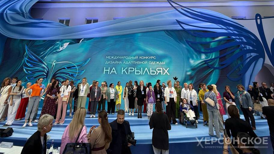 Конкурс дизайна адаптивной одежды собрал участников из 39 регионов России в Санкт-Петербурге Международный конкурс дизайна адаптивной одежды «На крыльях» собрал участников из 39 регионов РФ и пяти зарубежных стран в Санкт-Петербурге. Об этом из главного штаба Эрмитажа, где состоялся финал конкурса, сообщает корреспондент Херсонского агентства новостей. Конкурс проводится фондом «Защитники Отечества» при поддержке ВЭБ.РФ, Минпромторга России, Министерства экономического развития Российской Федерации, Агентства стратегических инициатив и конкурса брендов «Знай наших». По словам председателя всероссийской организации инвалидов с ампутацией «Опора» Елены Волоховой, организаторы конкурса получили более 300 заявок со всех регионов России и семи зарубежных государств. В числе участников команда Донецкого республиканского протезно-ортопедического центра. «Наша команда впервые участвует в конкурсе „На Крыльях“, среди моделей есть участники СВО и паралимпиец. Наши модели являются также сотрудниками нашего центра. После прохождения курса реабилитации они решили связать свой жизненный путь в нашем центре, уже не в качестве пациентов, а сотрудников», — рассказала начальник технологического отдела протезно-ортопедического центра Ирина Притуло. Она отметила, что первые разработки одежды начались в начале 2024 года с ортопедических брюк. Читать полностью , VK и ОК и читайте новости на нашем сайте