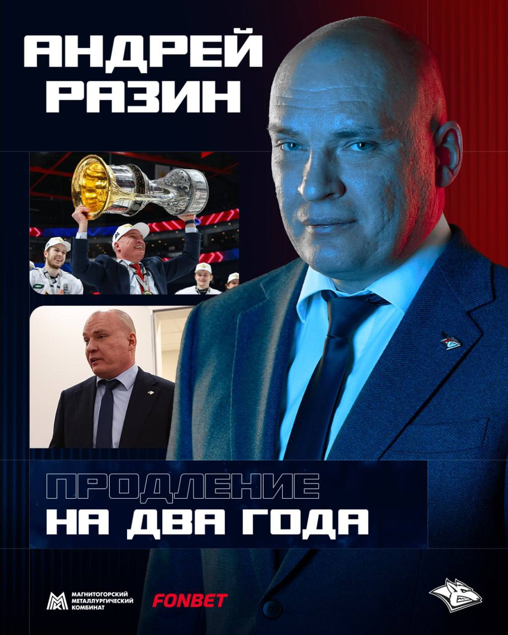 Металлург продлил контракт с главным тренером Андреем Разиным Новое соглашение рассчитано на два года до конца сезона 2027 28 Подписывайтесь на РИА Новости Спорт в MAX