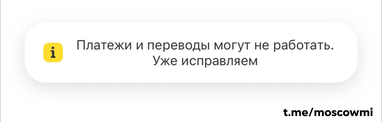 У Т-банка произошёл массовый сбой.   Пользователи жалуются на проблемы с доступом к приложению и сайту.