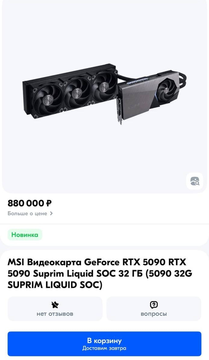 Новые видеокарты Nvidia GeForce RTX 5090 появились на маркетплейсах за скромные 880 000 рублей    Прямой эфир