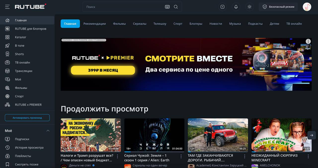 Rutube и ГПМ Реклама представили новый рекламный инвентарь баннер Masthead на главной странице видеоплатформы AdIndexTechLive