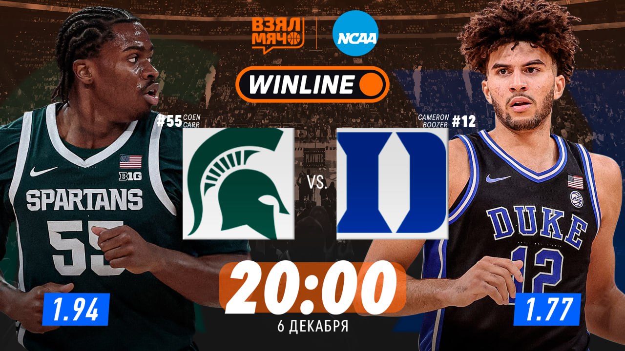 Студенческий баскетбол не бывает скучным Два топовых проспекта драфта 2026 встречаются лицом к лицу Вся стартовая пятёрка Дьюка в прошлом сезоне была выбрана на драфте и новое поколение пытается доказать что готово повторить их путь Сегодня смотрим кто громче заявит о себе перед скаутами сильнейшей лиги мира Николай Зеленкин ВКонтакте Telegram ПОДПИШИСЬ ЗДЕСЬ ЖИВЁТ БАСКЕТБОЛ