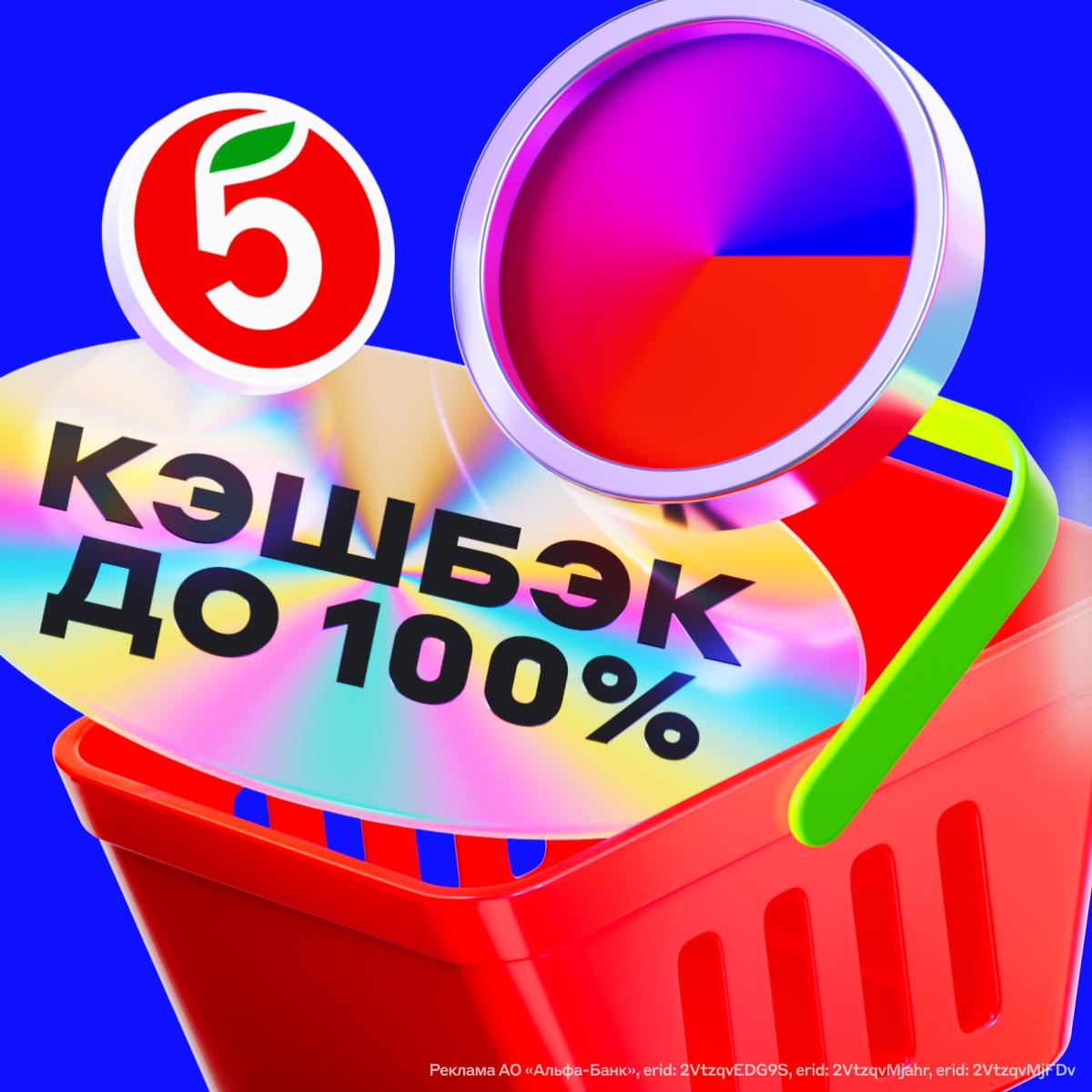 Забирайте КЭШБЭК до 100 за покупки в Пятёрочке только с подпиской Альфа Смарт Вращайте барабан суперкэшбэка и получайте выгоду до 100 за покупки в Пятёрочке каждую неделю до 12 октября Главное крутите барабан с подпиской Альфа Смарт в нашем приложении или Альфа Онлайн Альфа Выгодно Кэшбэк и сервисы Предложения партнёров Пятёрочка возвращает Редактор канала больше не отказывается от пакетика с таким кэшбэком он точно понадобится alfa vygodno