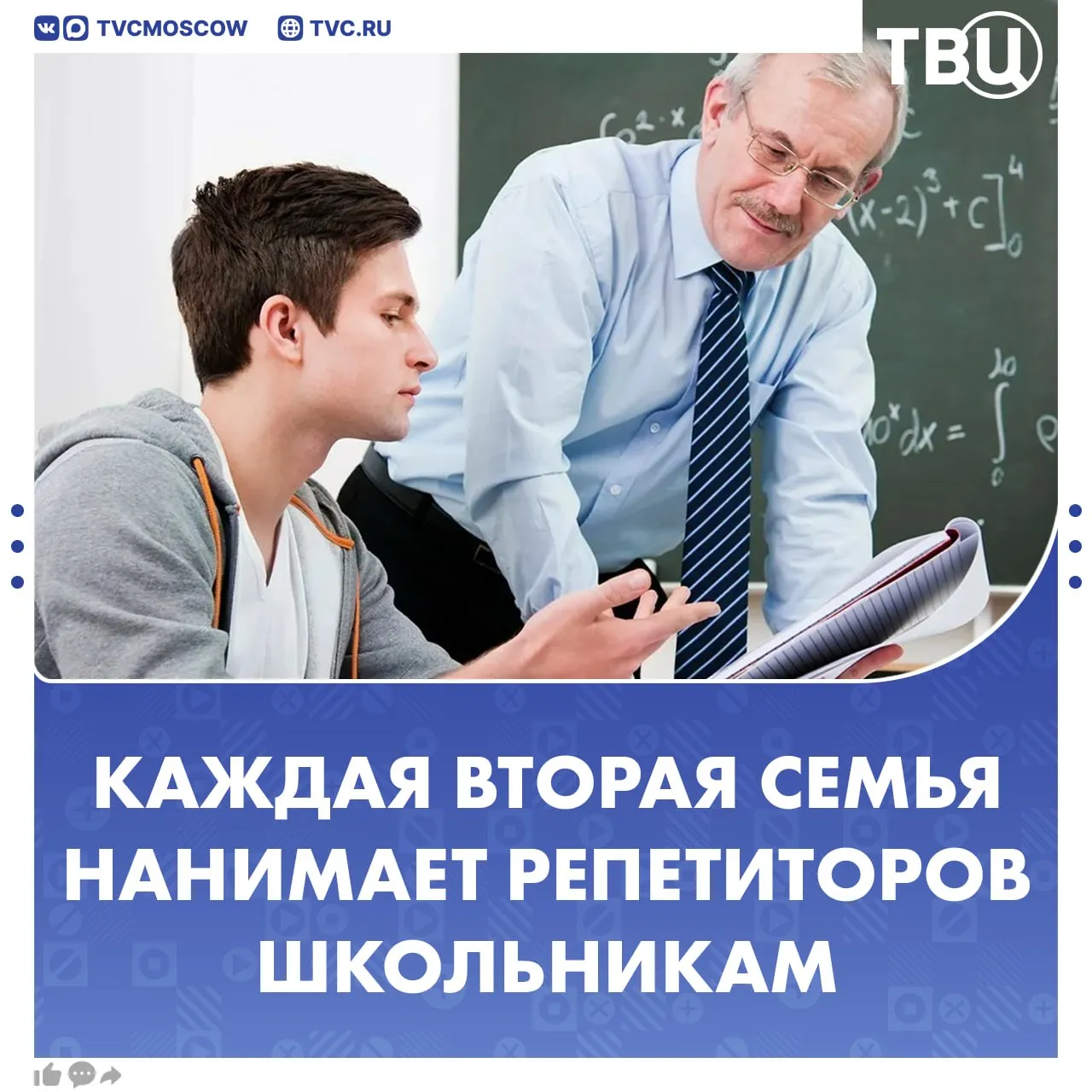 Каждая вторая российская семья нанимает репетиторов для выпускников школ В среднем на подготовку к экзаменам уходит около пяти или шести тысяч рублей в неделю При этом чем старше ребёнок тем чаще ему нанимают репетиторов следует из исследования SuperJob Подписаться на Город новостей в МАКС