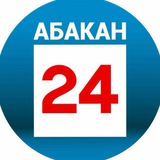 Аватар Телеграм канала: Абакан 24 | Новости