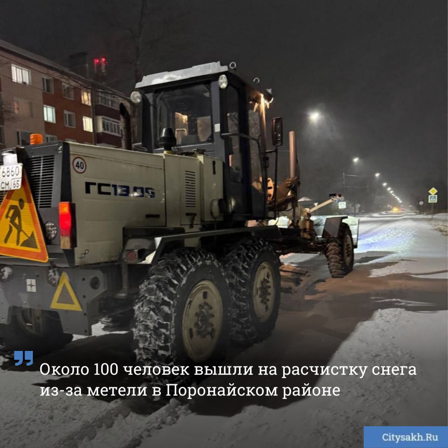 Поронайский район борется с последствиями серьезной метели На улицах и во дворах расчистку снега ведут около 100 человек с привлечением 22 единиц спецтехники Ученики начальных классов сегодня проведут время на удаленке пригородные автобусы отменены citysakh ru news 123461