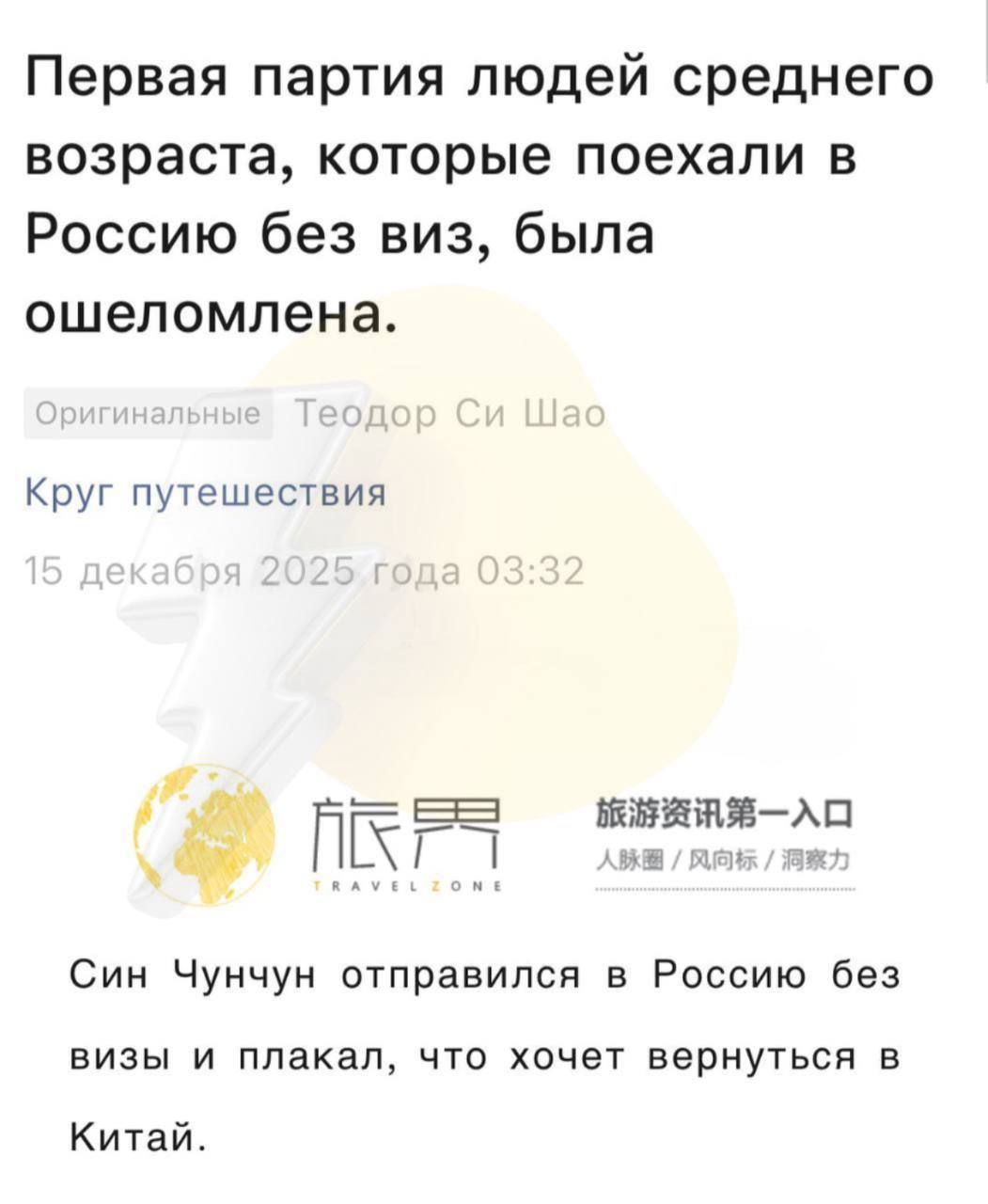 Китайские туристы пожаловались на интернет цены и цифровую пустыню в России Китайские туристы массово приехавшие в Россию после введения безвизового режима столкнулись с неожиданными проблемами В местных СМИ они жалуются на слабый мобильный интернет который почти нигде не ловит и недоступность привычных сервисов WeChat и Alipay Из за этого путешественникам приходится рассчитывать только на наличные и постоянно считать оставшиеся деньги Один из туристов признался что боялся остаться без средств и застрять в цифровой пустыне Дополнительным шоком стали цены внутри страны как на отели так и на авиабилеты По словам туристов приличный отель в Сочи обходится дороже чем горнолыжный отдых во Франции При этом уровень сервиса как они отмечают часто не соответствует стоимости В итоге поездка на которую рассчитывали как на экзотику и доступный отдых обернулась разочарованием Подписаться забустить