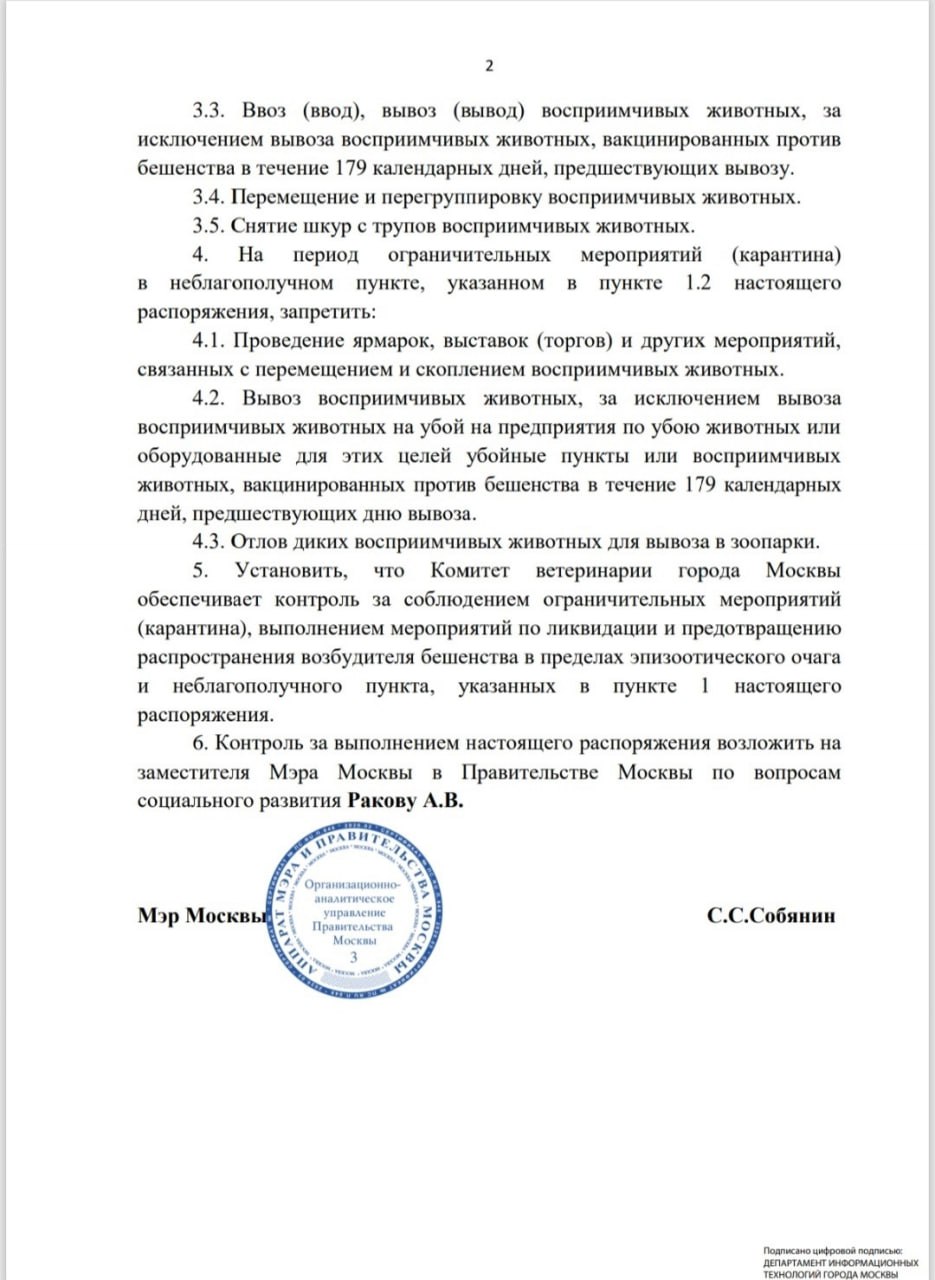 ‼ В Бирюлево обнаружили бешенство — Сергей Собянин ввел в районе карантин до 6 сентября 7 июля был зафиксирован случай бешенства у домашнего животного на улице Михневская