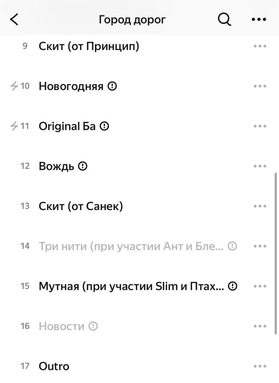 Три трека из альбома Гуфа «Город дорог» попали под блокировку после доноса Мизулиной  Речь идет о песнях «Кто как играет», «Три нити» и «Новости». В данный момент их нельзя прослушать на российских стриминговых сервисах.  Глава «Лиги безопасного интернета» Екатерина Мизулина заявила, что в Роскомнадзоре ей подтвердили информацию о внесении указанных треков в реестр запрещенных сайтов «в связи с пропагандой запрещенных веществ». 7 августа Мизулина сообщала, что обратилась в полицию по этому поводу.