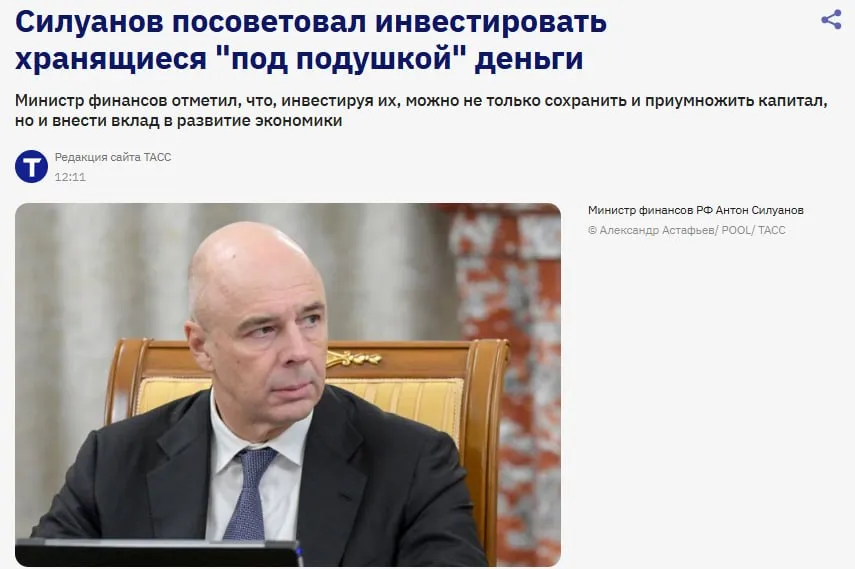 Силуанов посоветовал инвестировать хранящиеся под подушкой деньги Министр Финансов заявил что хранящиеся под подушкой деньги не работают ни на человека ни на экономику Инвестируя их можно не только сохранить и приумножить капитал но и внести вклад в развитие экономики Сегодня вложение дает хорошую добавку в виде процента Но если более внимательно посмотрим то у нас есть и совершенно другие направления вложений это ценные бумаги акции облигации можно вложиться в инвестиционные институты и эти деньги уже будут работать в экономике заключил министр jkinvest news jkinvest