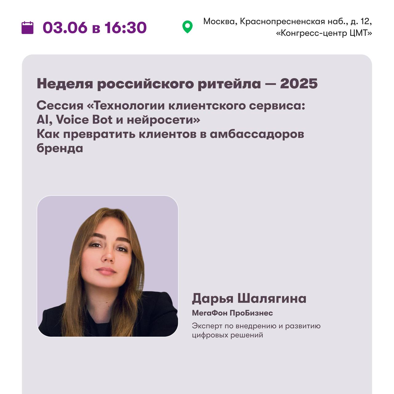 Бизнес-ивенты июня Собрали конференции, на которых выступят эксперты МегаФона ПроБизнес: 2–8 июня, Нижний Новгород — «ЦИПР-2025». 2–5 июня, Москва — «Неделя российского ритейла — 2025». 4 июня, Краснодар — «Траектория’25». 28 июня, Самара — «Предпринимательский класс — 2025: конференция, где рождаются лучшие бизнес-идеи и стартапы». Ждем каждую из конференций и готовимся к главному бизнес-событию года — ПМЭФ-2025. Он пройдет с 18 по 21 июня в Санкт-Петербурге. Тема этого года: «Общие ценности — основа роста в многополярном мире». На форуме обсудят ключевые экономические вопросы, которые стоят перед Россией и всем миром. Как и каждый год, МегаФон ПроБизнес посетит ПМЭФ. Ждем встречи с представителями бизнеса и главами субъектов для продуктивной работы. Листайте карточки и добавляйте мероприятия в календарь, чтобы не забыть :