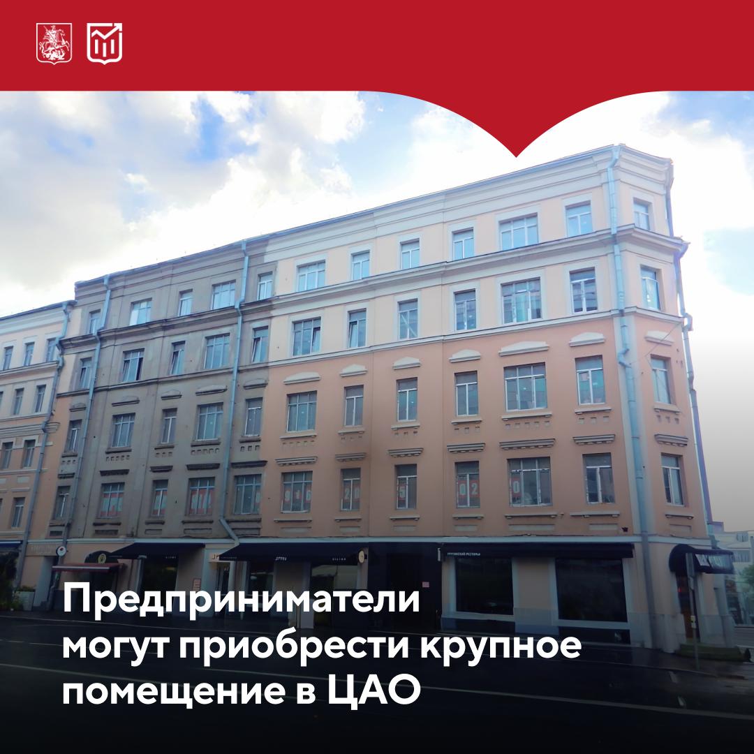 Коммерческая недвижимость в центре Москвы Город выставил на торги нежилое помещение свободного назначения в Тверском районе Такая локация универсальна для любой предпринимательской активности Объект расположен по адресу Большая Грузинская улица дом 76 Он занимает пятый этаж и мансарду дома всего 1221 3 кв м и подключен к комуникациям электричеству водоснабжению канализации Помещение подойдет как предпринимателям работающим в сегменте B2B так и инвесторам ориентированным на предоставление товаров и услуг для горожан и туристов Заявки принимаются до 16 октября Торги пройдут 28 октября Начальная цена 196 16 млн Рассказываем про экономику Москвы на всех платформах Подписывайтесь на наш канал в МАХ