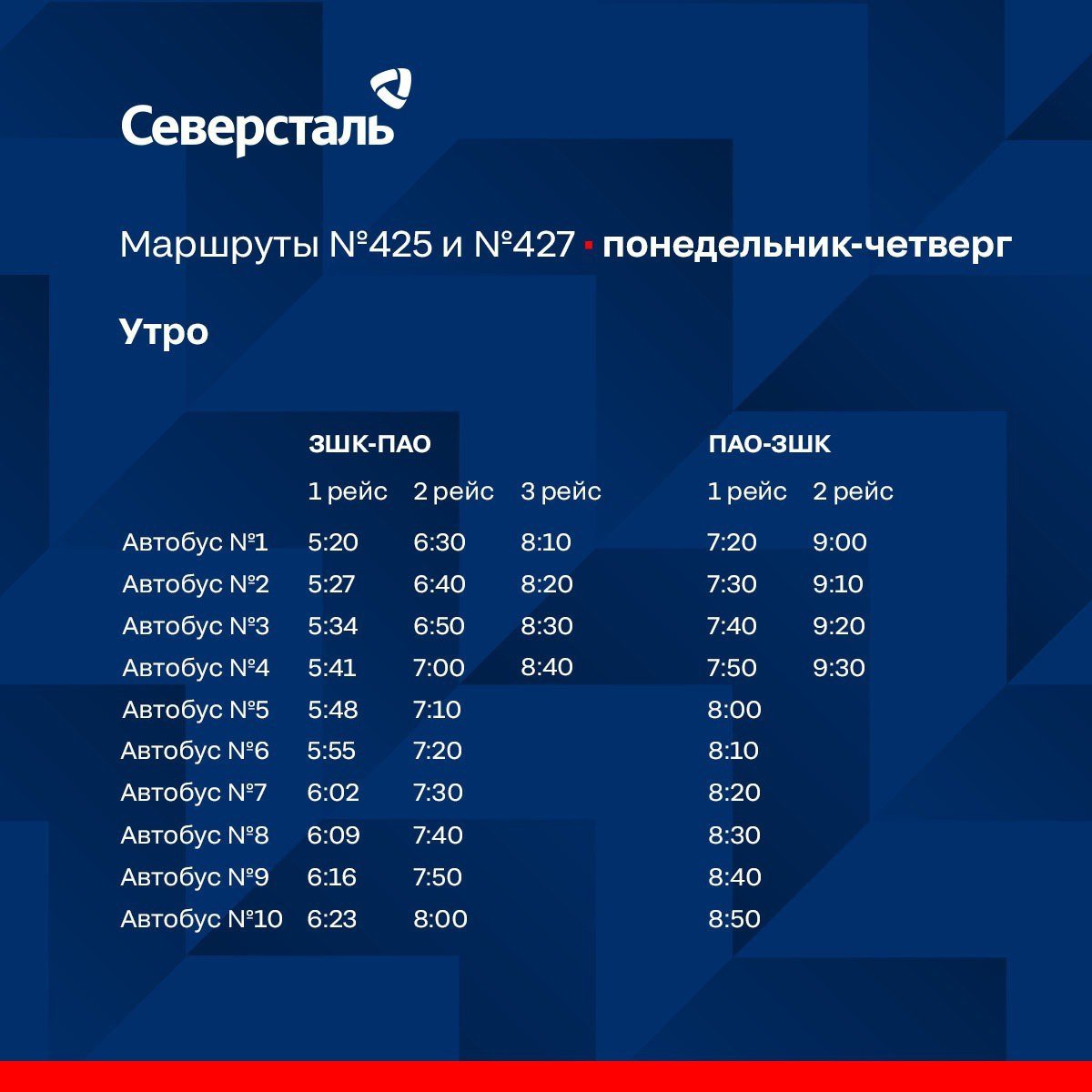 Количество автобусов увеличили для работников меткомбината в Череповце  С 1 ноября увеличивается количество рейсов из Зашекснинского района к КПП "Северстали" и обратно. Как сообщил гендиректор дивизиона «Северсталь Российская сталь» и ресурсных активов Евгений Виноградов, график движения автобусов скорректирован, теперь автобусы будут ходить чаще.