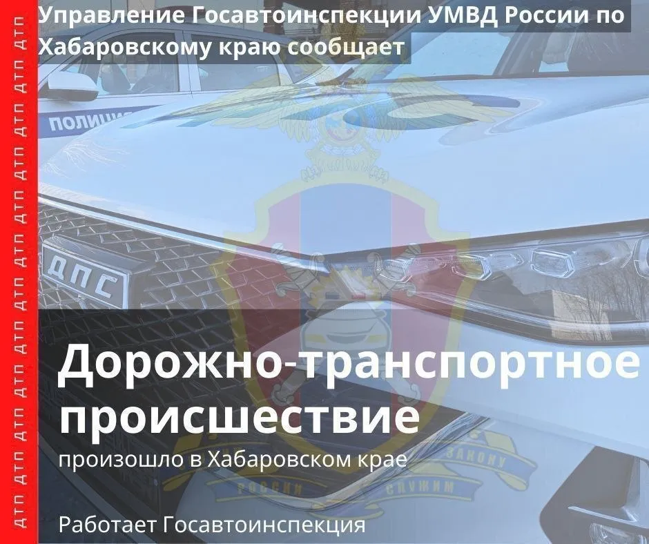 Два смертельных ДТП произошли сегодня в Хабаровском крае  В г Комсомольске на Амуре на улице Аллея Труда водитель допустил наезд на пешехода Мужчина пешеход от полученных травм скончался на месте О случившемся водитель сообщил в Госавтоинспекцию лично В обстоятельствах разбираются сотрудники городской Госавтоинспекции и следственно оперативная группа  На федеральной автодороге А 370 Уссури в Вяземском районе водитель большегруза двигаясь а сторону г Владивостока допустил съезд с проезжей части в правый кювет по ходу движения Водитель скончался на месте В район происшествия выехали сотрудники Госавтоинспекции и следственно оперативная группа Информация будет дополнена сводкадтп происшествия гаи дтп Госавтоинспекция Хабаровского края