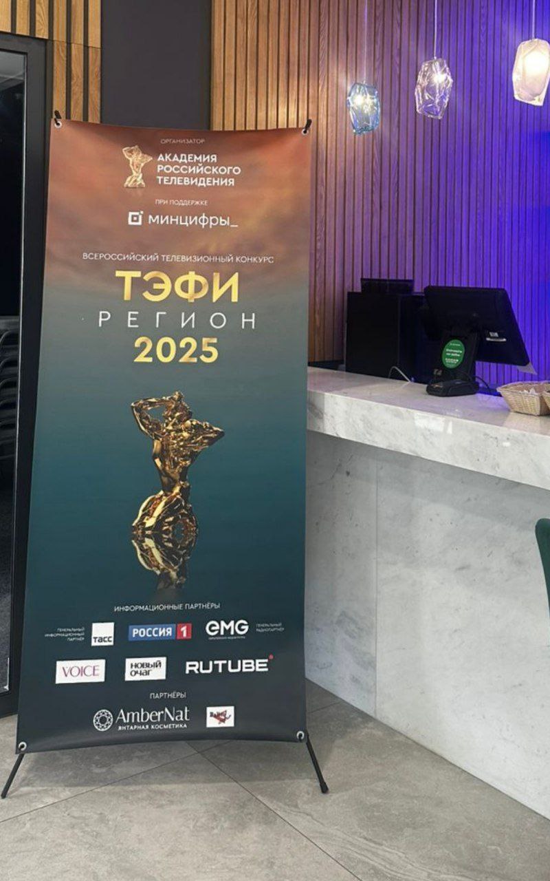 Первый этап XXIV Всероссийского телевизионного конкурса ТЭФИ Регион 2025 стартовал сегодня в Светлогорске Всего в конкурсе участвует 629 работ из 82 х городов и населенных пунктов России Организатор мероприятия Академия Российского телевидения при поддержке Министерства цифрового развития связи и массовых коммуникаций РФ Чита в том числе вошла в список городов лидеров по количеству работ все они представлены от редакции нашего телеканала РТК Забайкалье Первый этап пройдет со 2 по 5 октября а финал состоится в Ярославле с 17 по 20 ноября Победители получат приз ТЭФИ бронзовую статуэтку Орфей от скульптора Эрнста Неизвестного Держим кулачки Фото тг канал TEFI Russia
