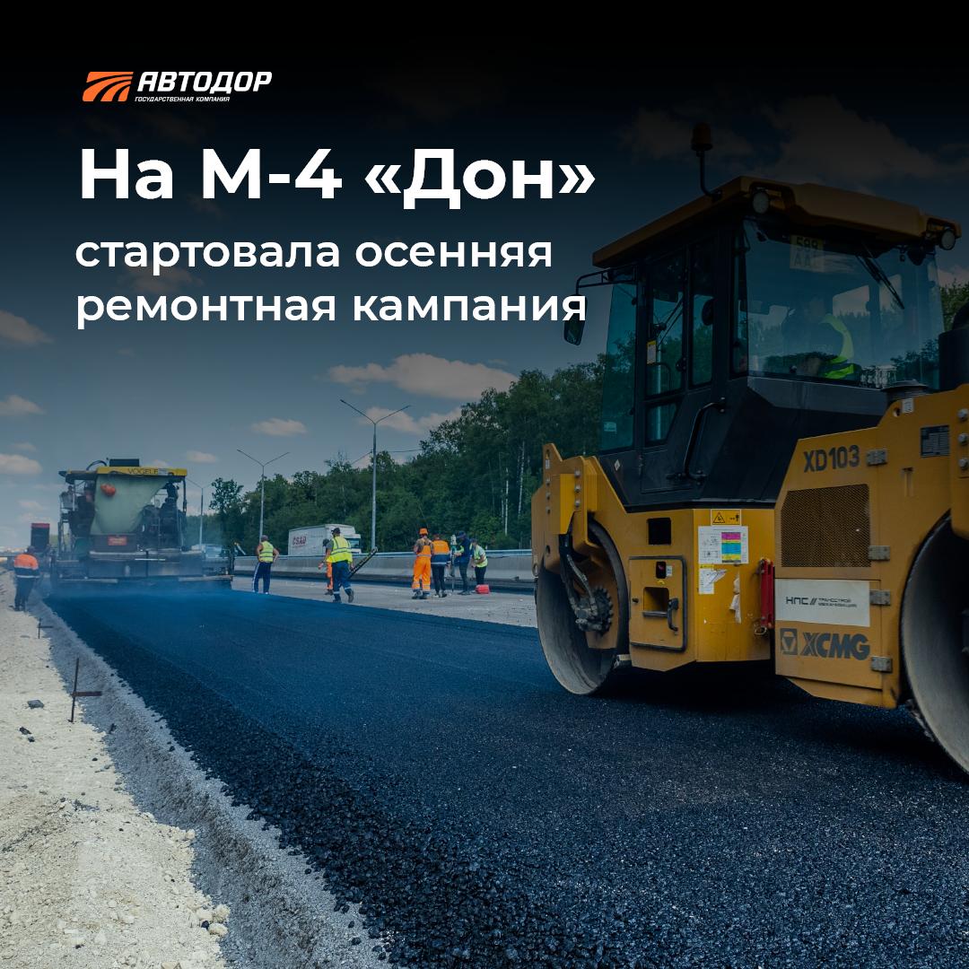 С 15 сентября возобновляем и начинаем новые ремонтные работы на трассе М 4 Дон Они запланированы в Московской Тульской Липецкой Ростовской областях Краснодарском крае и Республике Адыгея Подробнее где и в какие сроки запланированы работы в нашем материале Для вашего удобства собрали участки ремонтов на карте Просим водителей быть внимательными и соблюдать требования временных дорожных знаков в местах проведения работ Мы в телеграме Мы в МАХ