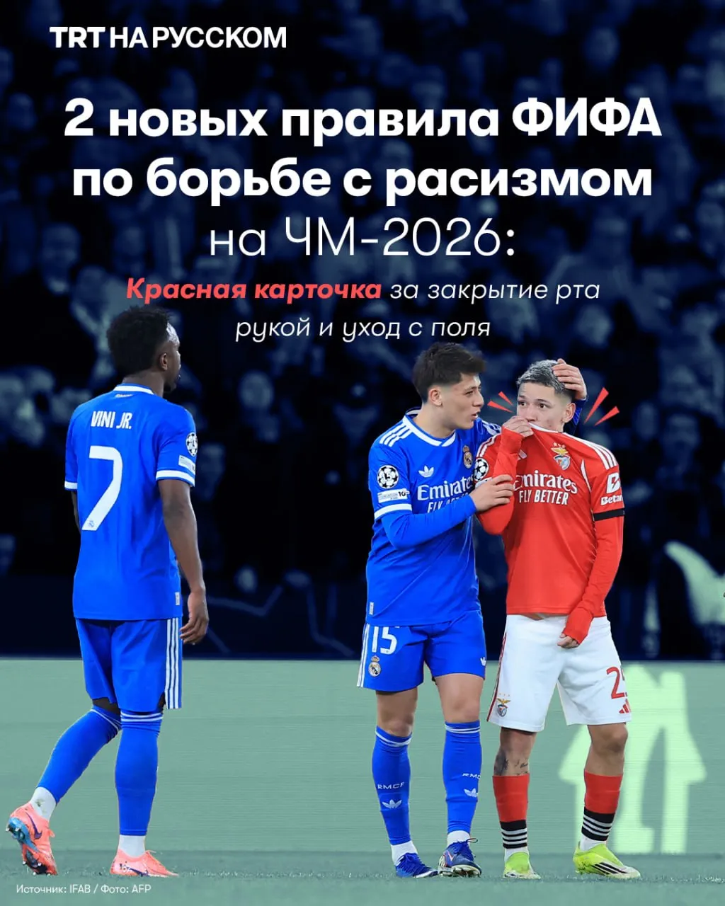 ФИФА вводит новое правило к ЧМ 2026 красная карточка за закрытие рта рукой во время конфликтов на поле Меры приняты после инцидента между Престианни и Винисиусом Жуниором Также санкции вводятся за уход с поля в знак протеста против решений арбитра Будьте в курсе последних новостей с TRT на русском