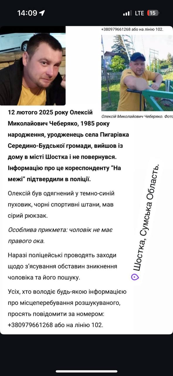 В Сумской области ТЦКашники убили молодого парня    История произошла 12 февраля в Шостке Сумской области. В этот день Алексей Чеберяко отправился в ТЦК для уточнения личных данных и не вернулся. Родственники погибшего обеспокоились и обратились в полицию для поиска пропавшего.   24 февраля труп Алексея был обнаружен сотрудниками полиции с признаками насильственной смерти. В кармане куртке обнаружена на половину выпитая бутылка водки. Официальная версия – «умер от переохлаждения в связи с нахождением в состоянии алкогольного опьянения».   Но есть не стыковка – Алексей уже как 5 лет не пьёт. Родственники попытались оспорить заключение сумской полиции и написали заявление, полицейские его не приняли и закрыли расследование по факту смерти Алексея Чеберяко. Родственники привлекают общественность и СМИ для привлечения виновных.   Ёще одна жертва произвола ТЦК и полиции ‍ . Очередное доказательство Украина – это смерть.    Приграничье Брянск