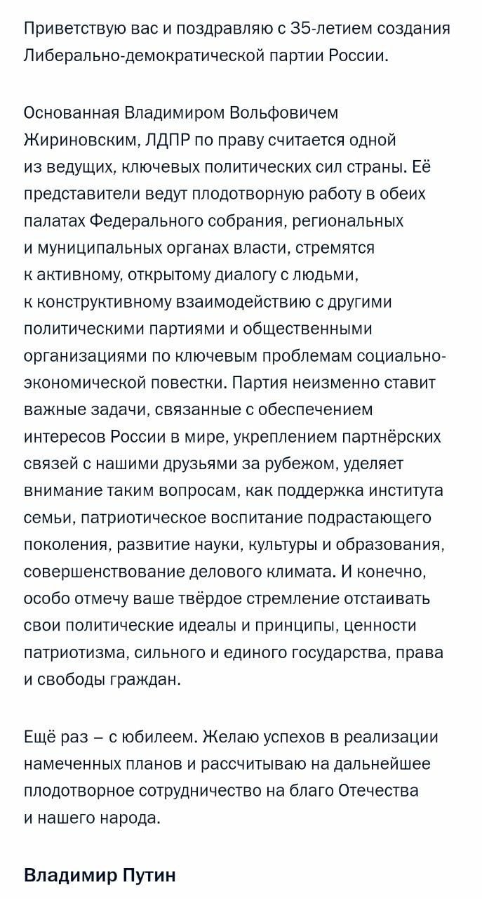 Поздравление Президента России Владимира Владимировича Путина с 35-летием ЛДПР