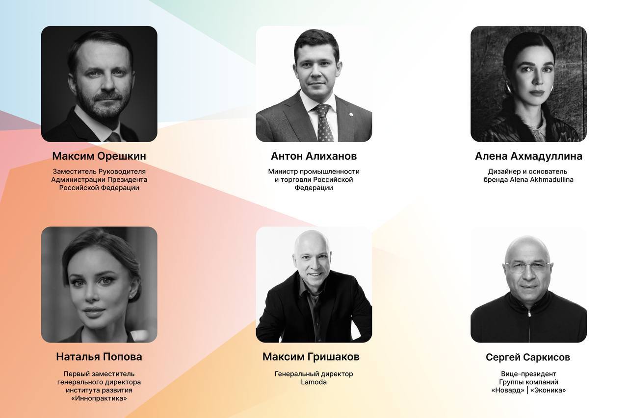 До международного форума BRICS Fashion Summit Саммита моды БРИКС осталось меньше 10 дней Программа уже опубликована на сайте зарегистрироваться на сессии могут все желающие Среди спикеров Саммита Заместитель Руководителя Администрации Президента Российской Федерации Максим Орешкин Министр промышленности и торговли Российской Федерации Антон Алиханов дизайнер и основатель бренда Alena Akhmadullina Алена Ахмадуллина первый заместитель генерального директора негосударственного института развития Иннопрактика Наталья Попова генеральный директор Lamoda Максим Гришаков вице президент Группы компаний Новард Эконика Сергей Саркисов и многие другие лидеры модной индустрии и смежных сфер как из России так и из стран БРИКС и партнеров Это представители ОГВ руководители крупнейших компаний президенты лидирующих зарубежных торговых экспортных и модных федераций На BRICS Fashion Summit эксперты обсудят как найти баланс между защитой местных производителей и выгодами глобальных цепочек поставок как искусственный интеллект и цифровизация меняют конкурентные преимущества в моде и как инновации позволяют индустрии быстрее реагировать на запросы рынка сокращать цикл разработки и производства коллекций а также снижать издержки без потери качества и многое другое На BRICS Fashion Summit также пройдет выставка Родные мотивы которую тоже можно посетить по предварительной регистрации на официальном сайте мероприятия