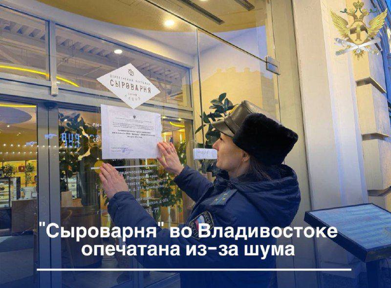 Популярный ресторан в центре Владивостока закрыли на два месяца Популярный ресторан Сыроварня в центре Владивостока временно закрылся По решению суда заведение приостановило работу на 60 суток   Подробнее на PRIMPRESS PRIMPRESS в MAX ДЗЕН ЧАТ БОТ