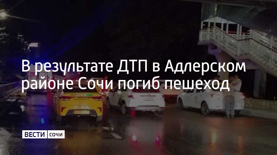 Авария произошла на улице Ленина. Такси сбило мужчину, который переходил дорогу в неположенном месте, сообщили в городском УВД.  Пешеход умер на месте происшествия. По факту ДТП проводится проверка.