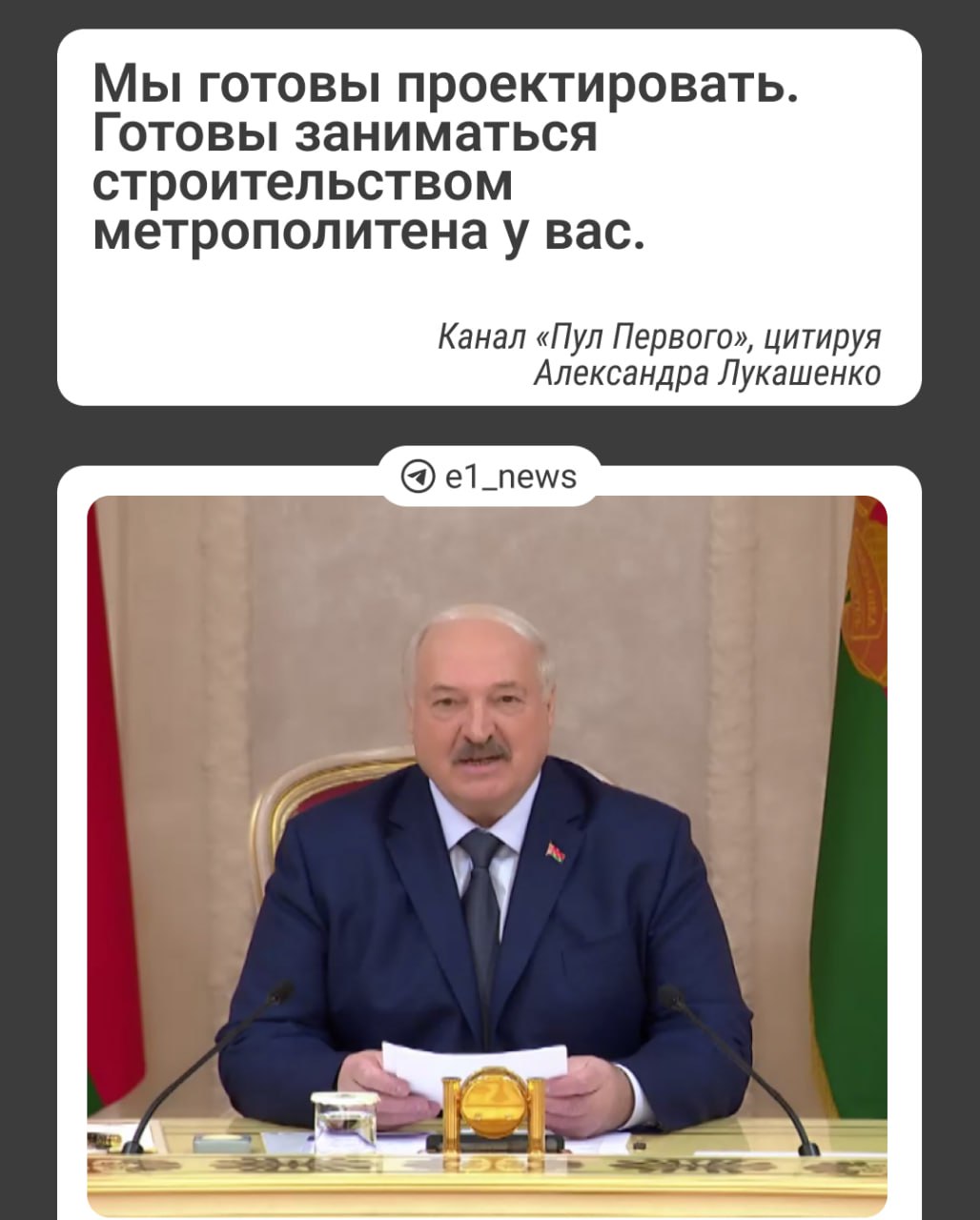 Президент Белоруссии готов построить метро в Екатеринбурге.   Александр Лукашенко повстречался с губернатором Свердловской области Евгением Куйвашевым и поделился своими амбициозными планами. Президент Белоруссии в курсе большой екатеринбургской проблемы. Он готов начать проектировать и строить метро дальше.   Хочется застать этот момент при жизни! Ставьте  , если Екатеринбургу просто необходимы еще одни ветки метро.