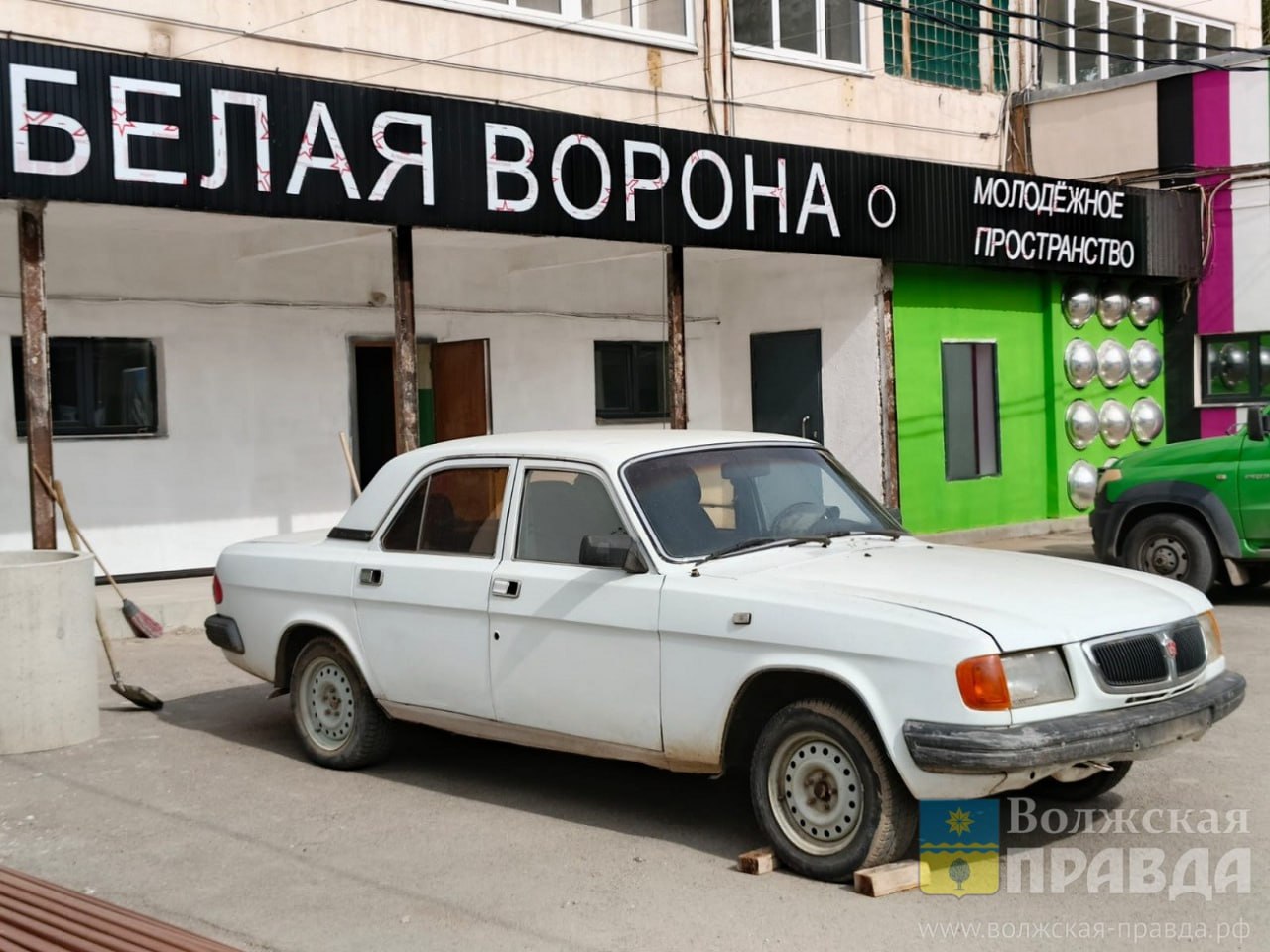 Новое молодежное пространство объединит в Волжском Гараж и Белую ворону Волжский продолжает создавать новые точки притяжения молодежи В конце сентября в городе откроют два новых молодежных пространства для самореализации и отдыха Белая Ворона и Гараж Они будут объединены одним общим адресом улица Мира 69а 18 сентября пока еще на стройплощадке побывала вице мэр Валентина Чурекова Подробно рассказываем на сайте Волжская правда Подписаться