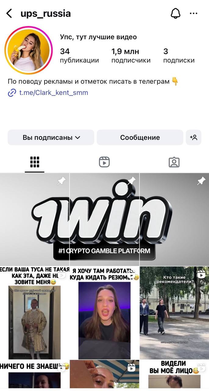1win в очередной раз показывает, что кризис — главное время для роста Бренд сделал ставку на широкое, а главное — органичное присутствие в ленте пользователей, запустив серию нативных публикаций в Instagram . И ставка себя оправдала. Пока большинство конкурентов сокращают бюджеты, компания показывает обратную динамику, наращивая охваты и подчёркивая свой статус одного из ведущих digital-брендов. принадлежит экстремистской Meta DevHub