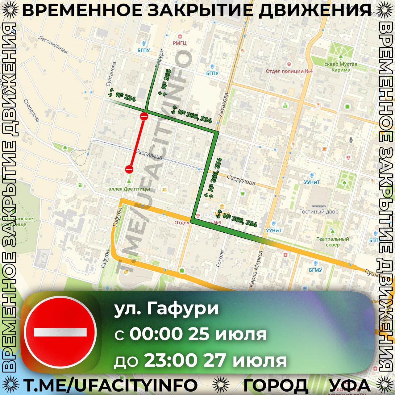 В Уфе на время перестанут ходить трамваи по двум маршрутам С полуночи 25 июля и до 23:00 27 июля в Уфе будет временно приостановлено движение трамваев, следующих по маршрутам №5 и №16. Данная мера вызвана необходимостью проведения работ по реконструкции тепловой магистрали. Работы будут проводиться по нечетной стороне проезжей части улицы Гафури, на участке от дома №21 до дома №25, и затронут пересечение улиц Свердлова и Коммунистической. Помимо этого, в связи с проводимыми работами, произойдут изменения в схеме движения автобусных маршрутов №266, №234 и №432. Администрация города обращается к жителям Уфы с просьбой проявить понимание в связи с временными неудобствами и рекомендует планировать свои поездки заранее, учитывая изменения в работе общественного транспорта. Обратная связь Подписаться