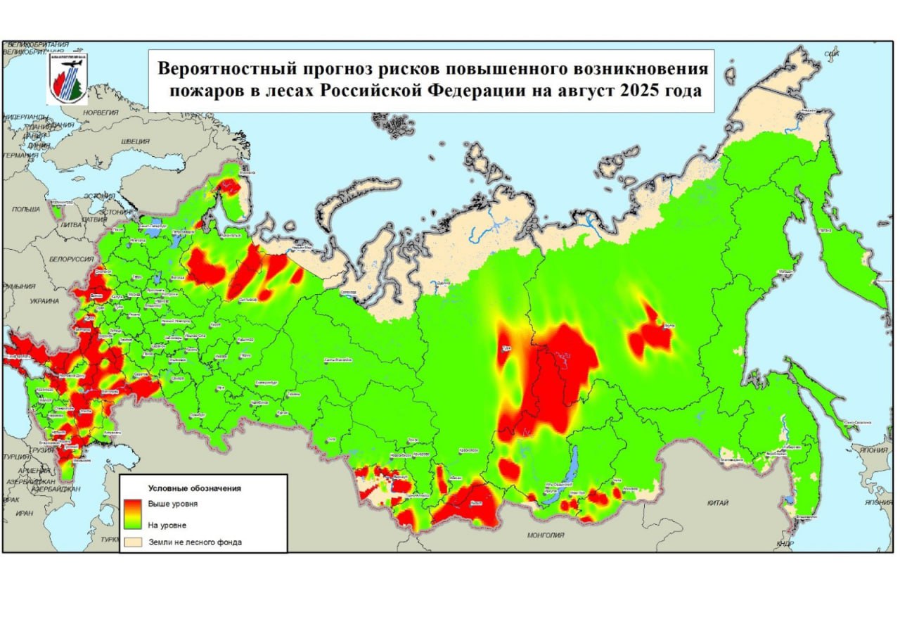 В западных и центральных частях Якутии прогнозируется высокая пожарная опасность в августе ФБУ «Авиалесоохрана» опубликовало предварительный прогноз пожарной опасности в лесах Российской Федерации на август 2025 года. Повышенные риски прогнозируются в Северо-Западном, Центральном, Южном, Северо-Кавказском, Приволжском, Сибирском и Дальневосточном федеральных округах. В пределах Дальневосточного федерального округа особенно выделяются центральные районы Республики Бурятия, западные и центральные области Забайкальского края, а также западные и центральные территории Республики Саха Якутия . Отмечается, что прогнозируемые высокие риски не гарантируют возникновения чрезвычайных ситуаций, связанных с лесными пожарами. Фактическая обстановка в значительной степени зависит от соблюдения гражданами правил пожарной безопасности в лесах и на прилегающих территориях, а также от быстроты реагирования и эффективности тушения очагов возгорания.