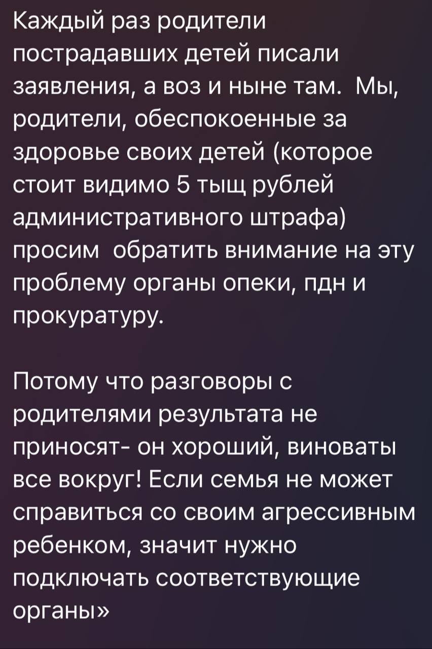 Буллинг в школе №80 Владивостока: родители требуют вмешательства  В школе №80 г. Владивостока разгорелся скандал из-за агрессивного поведения ученика 5 класса, который регулярно избивает одноклассников и других детей. Очередной случай закончился для одного из пострадавших сотрясением мозга и растяжением шейных позвонков. Несколько недель назад на футбольном поле он ударил другого ребенка ногой в голову, и всё это снимали на видео его приятели, сопровождая оскорблениями и смехом. Родители потерпевших неоднократно подавали заявления в полицию, однако реакции на уровне школы и правоохранительных органов не последовало. Родители просят вмешательства органов опеки, так как разговоры с семьей мальчика не дают результата.  Источник:       / Реклама