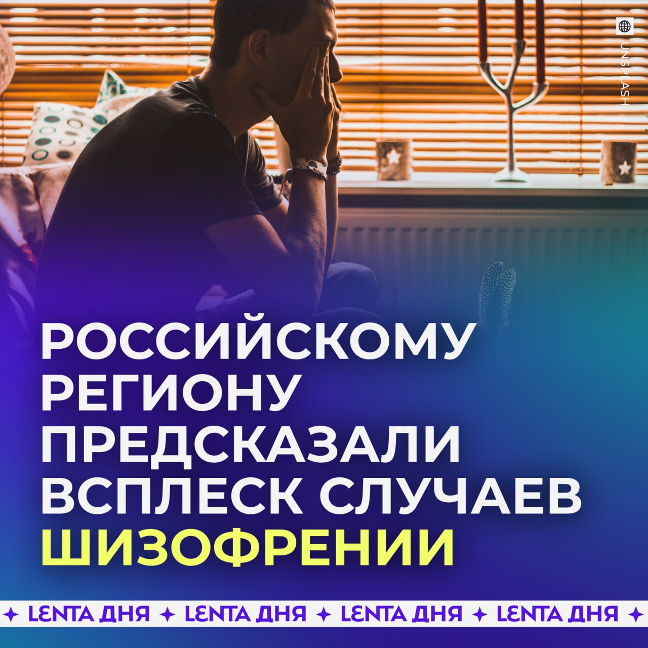 Россиянам предсказали всплеск шизофрении.  Аптеки алтайского края не успели вовремя закупить «Сульпирид»  препарат от психических и тревожных расстройств , поэтому больные вынуждены либо искать нейролептик в других регионах, либо справляться с обострениями своими силами.  В 2023 году от шизофрении страдало 13,7 тысячи жителей региона, что является рекордным показателем по стране