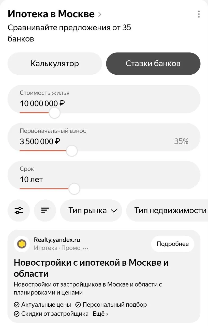 Крупнейшие финансовые маркетплейсы пожаловались на Яндекс за то что он буквально ворует у них трафик Такие площадки как Банки ру Сравни Финуслуги и другие направили письмо в ФАС Они жалуются что Яндекс в поисковике вставил свой виджет который дублирует функционал финансовых сайтов Сначала идёт виджет от Яндекса а ниже уже выдача сайтов То есть пользователь не переходит на те же Банки ру а может рассчитать предложения по ипотеке или кредиту сразу на странице поисковика Финмаркетплейсы говорят что так Яндекс нарушает закон и по сути даёт поисковику функции оператора финансовой платформы А значит занимается нечестной конкуренцией лишает сайты финуслуг трафика и вообще должен попасть под регулирование ЦБ В Яндексе заявили что пока никаких жалоб не получали и с содержанием письма в ФАС не знакомы а правила работы поисковика прозрачны для всех партнёров найдётся всё но трафик получат не все