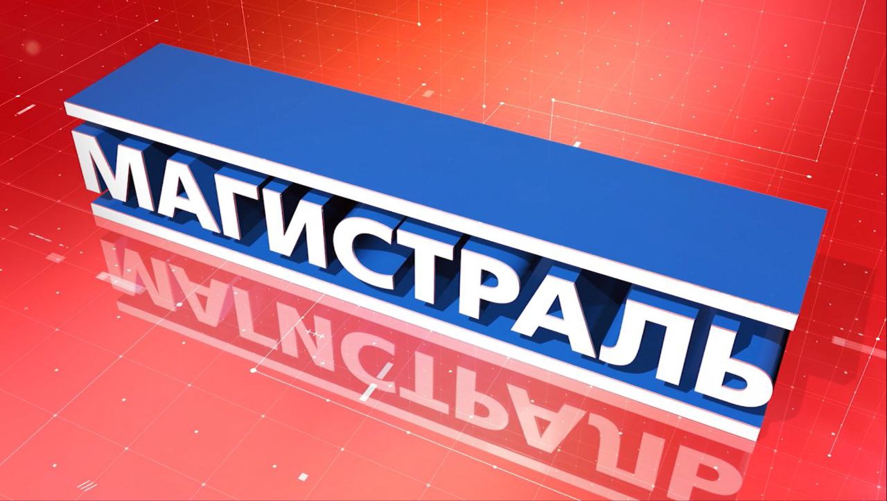 Новый выпуск программы Магистраль покажут 26 и 27 августа В Саратове и Астрахани программу покажут 26 августа в 21 15 в Волгограде 27 августа в 21 15   Главные темы выпуска Мероприятия в честь Дня железнодорожника и Дня Государственного флага России на ПривЖД Итоги выполнения обязательств коллективного договора ОАО РЖД на ПривЖД в I полугодии 2025 года Участие волгоградских железнодорожников в региональном этапе Всероссийского конкурса Лучший по профессии
