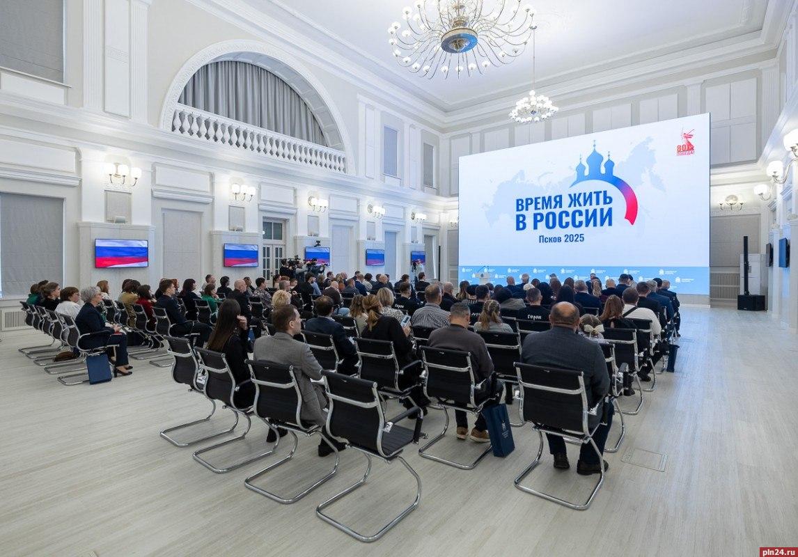 Порядка 60 участников собрала конференция Время жить в России в Пскове Конференция посвящена социальной культурной и экономической интеграции импатриантов переехавших на постоянное место жительства на территорию Российской Федерации Губернатор Псковской области Михаил Ведерников Для Псковской области тема переселения крайне важная В последние годы мы большое внимание уделяем теме оказания помощи переселенцам В силу географического положения мы первые на пути переселения жителей Прибалтики Польши Германии Мы будем искренне рады не только поделиться своим опытом но и познакомиться с вашими практиками узнать мнение со стороны Все вместе мы делаем большое общее дело выполняем поручение нашего президента и формируем такие условия чтобы Россия стала домом для всех кто хочет жить в нашей системе традиционных духовно нравственных ценностей приносить пользу своей стране