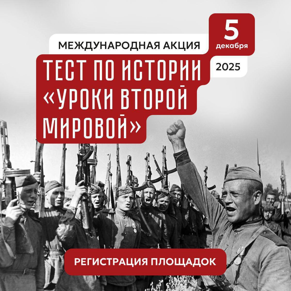 Законодательное Собрание приглашает нижегородцев стать частью масштабного международного события Тест по истории Уроки Второй мировой которое состоится 5 декабря Регистрация площадок для проведения теста по истории Великой Отечественной войны уже открыта Если вы хотите организовать площадку в вашем учреждении учебном заведении или населенном пункте зарегистрируйтесь на сайте акции до 3 декабря Для этого необходимо заполнить анкету организатора на платформе