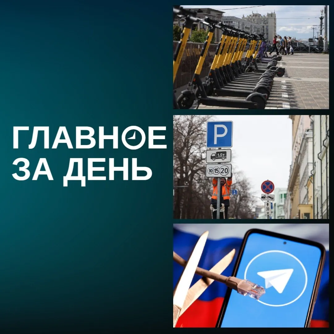 В Казани стартовал сезон проката электросамокатов платный городской паркинг расширится на 1 7 тыс мест Bloomberg и Forbes узнали о возможном ослаблении ограничений Telegram и другие новости дня  В Казани стартовал сезон проката электросамокатов Whoosh начал работать уже сегодня а Urent завтра В мэрии уточнили что в новом сезоне для них изменится схема парковок из перечня исключат 23 точки в 7 городских локациях  В Казани планируют обустроить 13 абсолютно новых платных парковок только одна из них будет в центре и расширить большой список уже действующих Всего появится 1675 новых мест  Bloomberg и Forbes узнали о возможном ослаблении ограничений Telegram в России По данным СМИ с такой инициативой якобы выступили несколько высокопоставленных чиновников предупредивших о политических и экономических рисках блокировок  В Набережных Челнах планируют создать новый промпарк Мастер за 200 млрд рублей Проект проходит антикоррупционную экспертизу  Госдума единогласно проголосовала за досрочное прекращение полномочий депутата Айрата Фаррахова 1 апреля его назначили и о ректора КГМУ По нашим данным с наибольшей вероятностью его мандат достанется Ольге Павловой которая идет следующей в списках Единой России в Татарстане  Рустам Минниханов во время рабочей командировки в Каир встретился с президентом Египта Абделем Фаттахом ас Сиси  За последний год Ростехнадзор выявлял нарушения требований промышленной безопасности в цеху НКНХ где произошел пожар  В Казани на ул Пушкина закрылся флагманский магазин музей 100Dal питейный дом Татспиртпрома  Госдума приняла во втором и третьем чтениях закон который до конца года освобождает малые предприятия общепита от НДС  Издатели сообщают что более половины книг могут изъять из библиотек из за законодательства об иноагентах и нежелательных организациях  Иран потребовал от Бахрейна Иордании Катара ОАЭ и Саудовской Аравии компенсацию за соучастие в войне США и Израиля против Тегерана Об этом заявил постоянный представитель Ирана при ООН Амир Саид Иравани ℹ  Подпишитесь на БИЗНЕС Online в Telegram и в Max