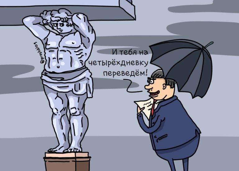 В России анонсировали введение сокращенной рабочей недели. Россия со временем может перейти на четырехдневную рабочую неделю, заявил РИА Новости глава комитета Госдумы по труду Ярослав Нилов ЛДПР . По его словам, такой переход будет происходить постепенно. Со временем мы и к четырехдневной рабочей неделе перейдем, но без жесткой регуляторики, все постепенно, — отметил парламентарий. Подписаться Прислать новость Буст