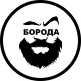 БороДа