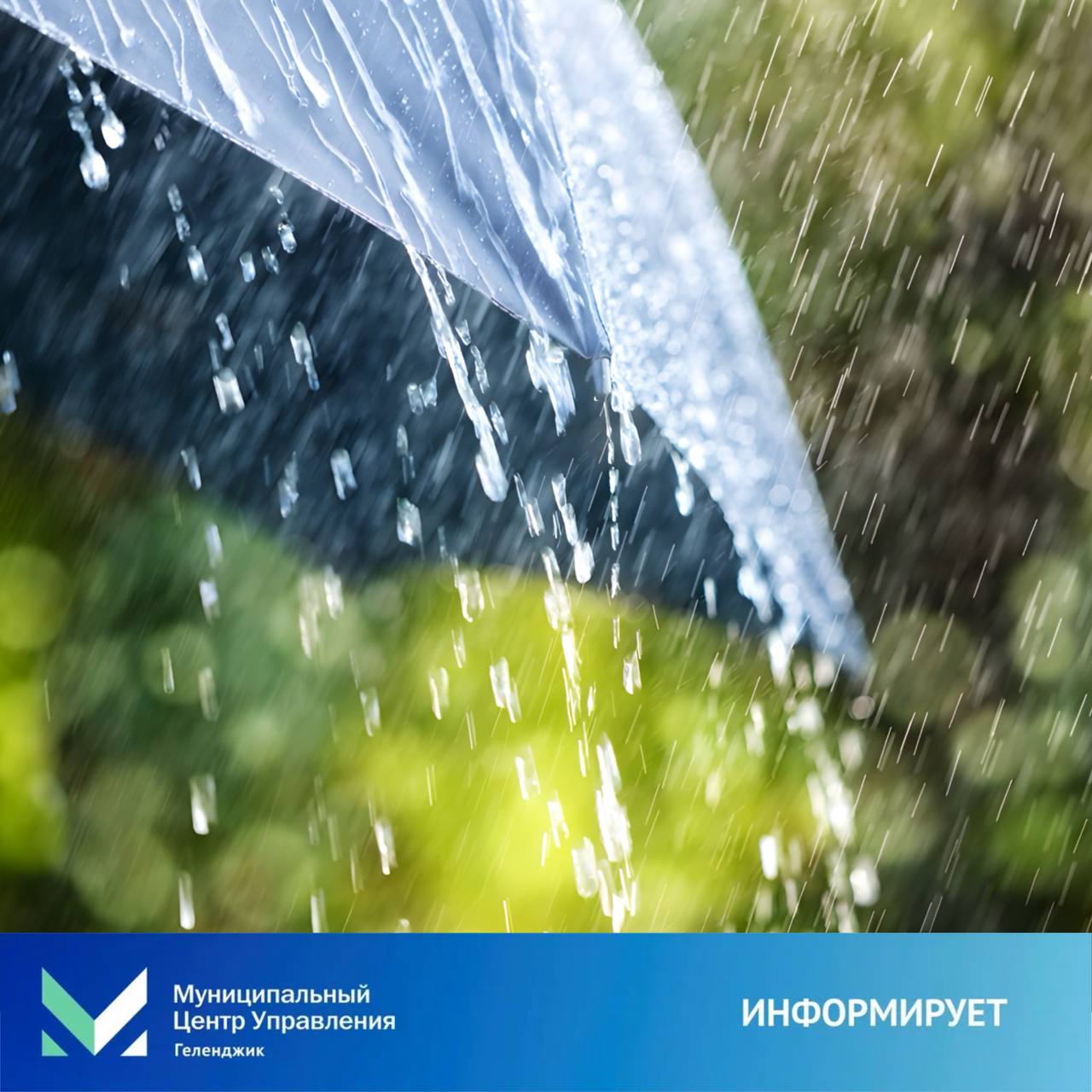 Ухудшение погодных условий По информации от ЕДДС, 31 июля, 1 и 2 августа местами в Краснодарском крае прогнозируется сильный дождь, ливень с грозой и градом, ветер с порывами до 20-25 м/с. Опасность формирования смерчей над морем. Телефоны экстренных служб: 112, +7 86141 2-08-99, +7 86141 2-08-95. В период ухудшения погодных условий рекомендуется соблюдать осторожность. Чат-бот МЦУ МЦУ Геленджика Правила поведения в чате