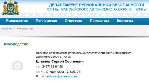Губернатор ХМАО Кухарук завершил обновление кабмина. Главой департамента региональной безопасности округа назначен Сергей Шпанов. Глава региона представил его на заседании правительства. Шпанов пришел на смену уволенному экс-директору Золотухину, который не смог сохраниться при обновлении губернатором состава правительства. Пост директора ДРБ оставался свободным с октября 2024 года. Вакансий руководителей департаментов в Югре с приходом Шпанова не осталось. Главный политический канал Урала