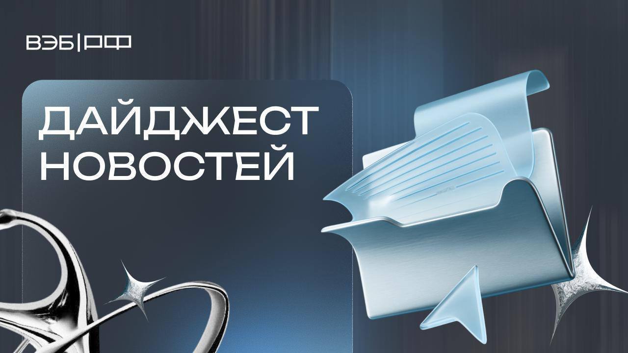 Владимир Путин поручил ВЭБ РФ разработать национальный стандарт ГЧП Владимир Путин поручил запустить экспериментальный правовой режим для закупок товаров в сфере образования на отечественных маркетплейсах работу проведут Правительство России профильная комиссия Госсовета при участии ВЭБа и заинтересованных цифровых платформ Правительство России и ВЭБ обеспечат участие инвесторов в создании социнфраструктуры ВЭБ вложит в проекты с китайским фактором 5 3 трлн Антон Алиханов мы готовы обеспечивать финансирование проектирования полностью автономных судов В следующем году мы планируем запустить новый механизм который предусматривает субсидирование через ФРП Группа ВЭБ Индекс ВЭБа Барнаул показал рост качества жизни по работе транспорта Андрей Самохин в Барнауле динамично обновляется парк городского транспорта в результате вдвое до 228 сократилось число автобусов старше 10 лет Ирина Макиева необходимо разработать новый формат презентации инструментов поддержки для ветеранов СВО